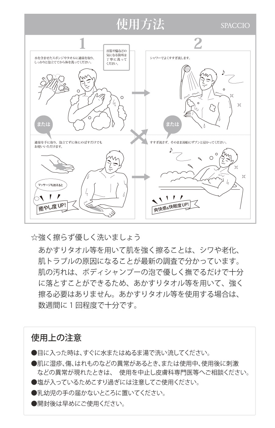 モンゴ流ボディシャンプースパッシオ使用方法